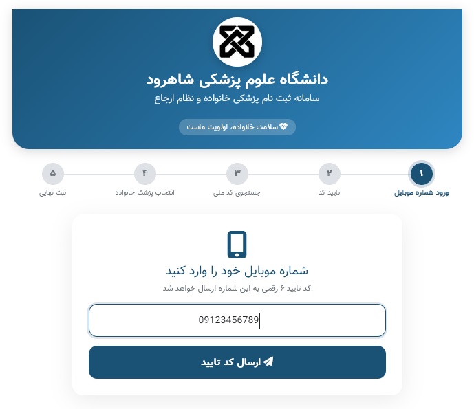 ورود شماره موبایل