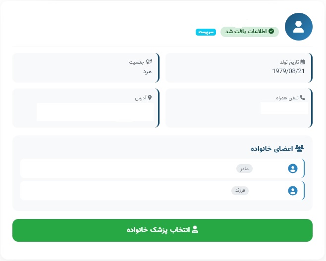 انتخاب پزشک