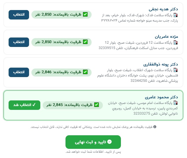 ثبت نهایی